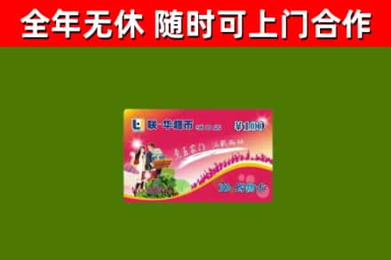 吕梁烟酒回收超市卡.jpg